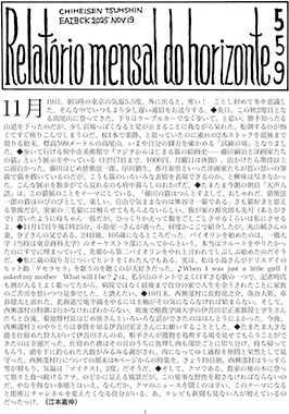 地平線通信表紙