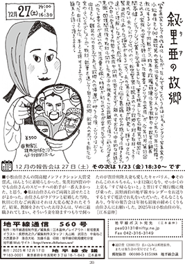 地平線通信裏表紙