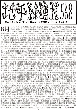 地平線通信表紙