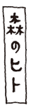 イラスト-2